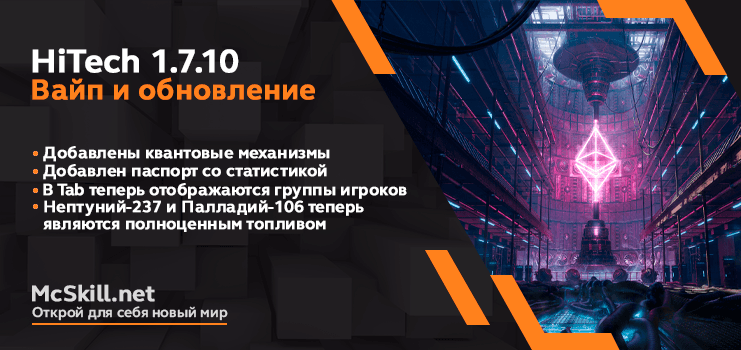 Вайп и обновление HiTechCraft 1.7.10_image