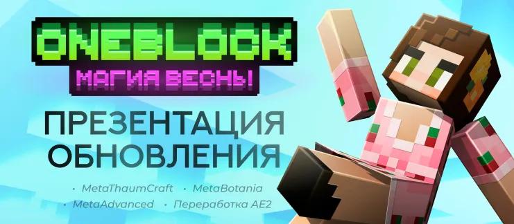 Вайп и обновление OneBlock_image