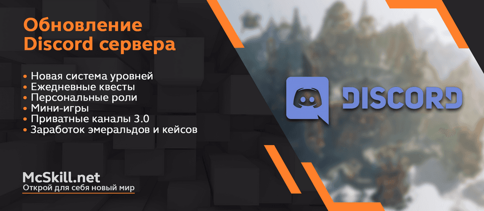 Обновление Discord сервера!_image