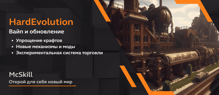 ВАЙП И ОБНОВЛЕНИЕ HARDEVOLUTION 1.16.5_image