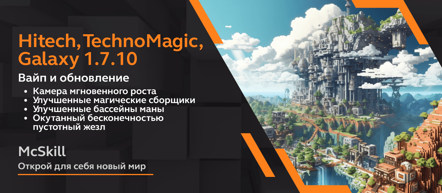 Вайп HiTech 1.7.10, TechnoMagic 1.7.10 и Galaxy 1._image