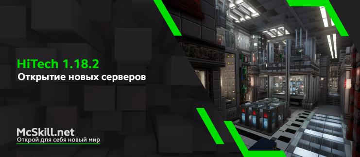 Открытие новых серверов HiTech 1.18.2_image