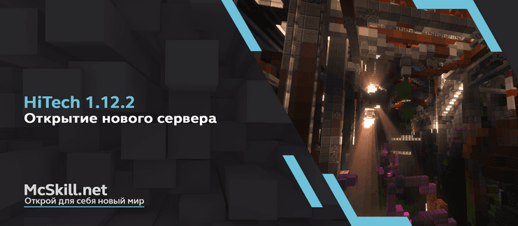 Открытие четвертого сервера HiTech 1.12.2!_image