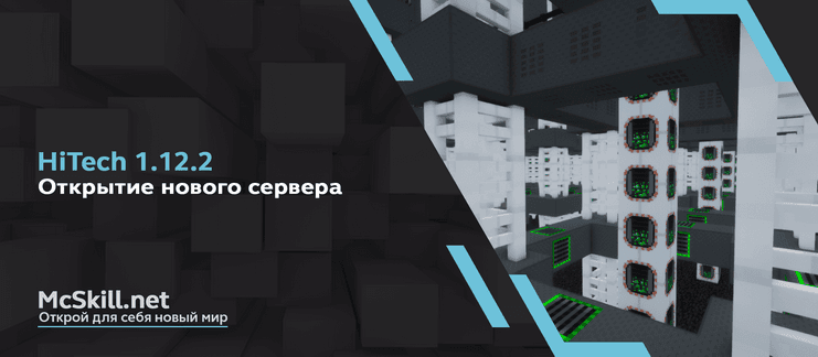 Открытие третьего сервера HiTech 1.12.2!_image