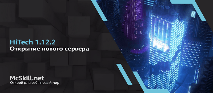 Открытие шестого сервера HiTech 1.12.2!_image