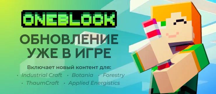 Вайп и обновление OneBlock 1.7.10_image