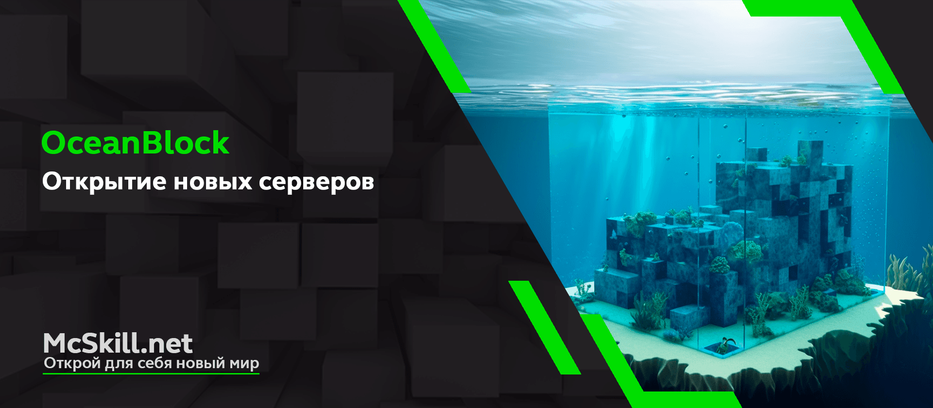 Открытие новых серверов OceanBlock_image