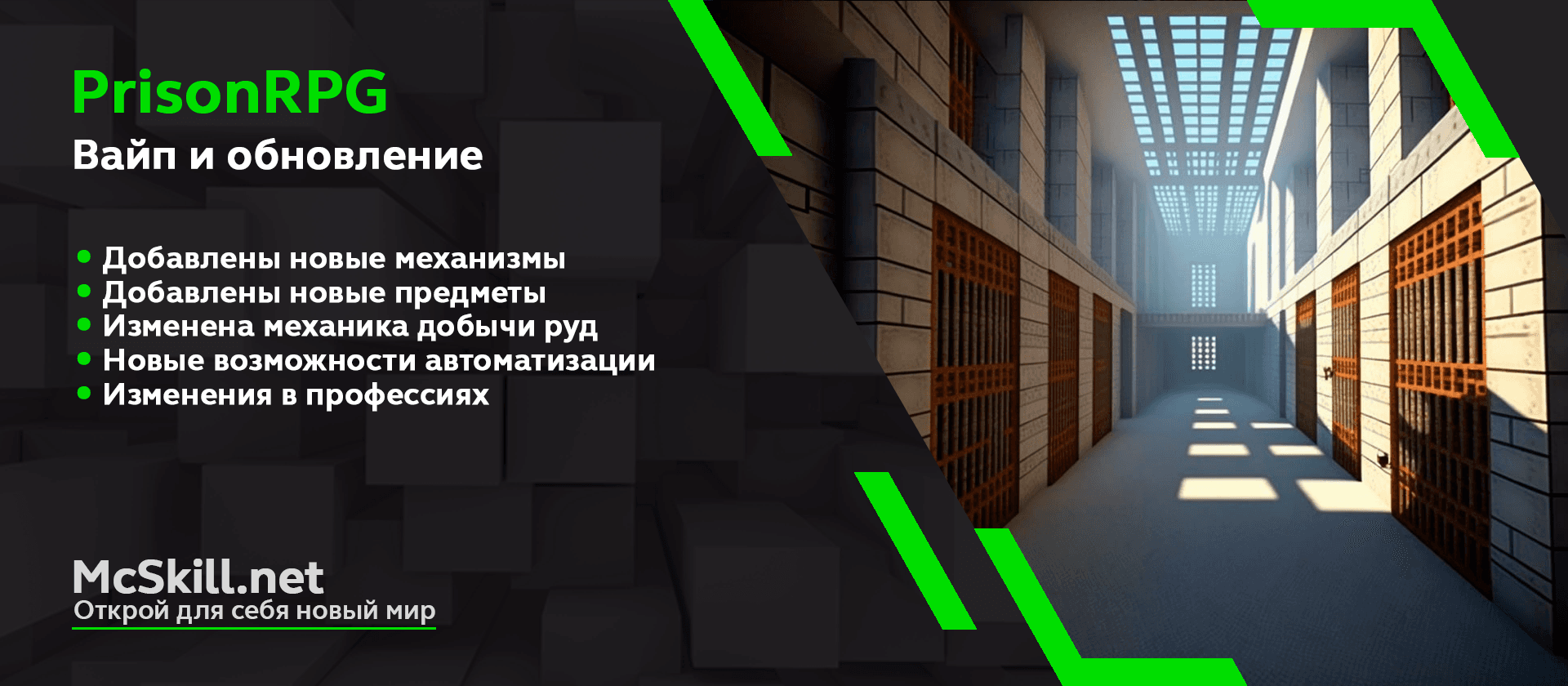 Вайп и обновление PrisonRPG_image