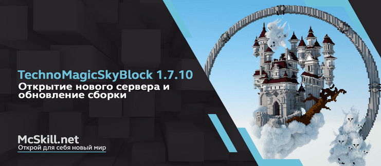 Обновление сервера TechnoMagicSkyBlock 1.7.10!_image