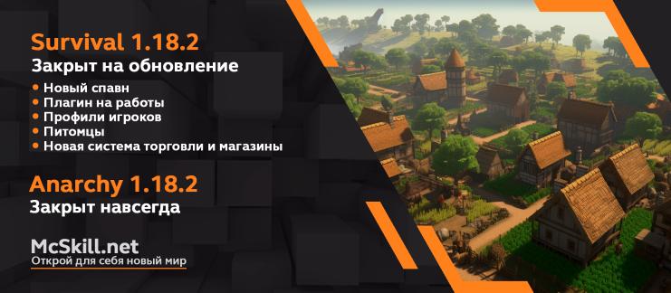 Вайп и обновление Survival 1.18.2_image