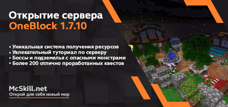 Запускаем сервер OneBlock 1.7.10!_image