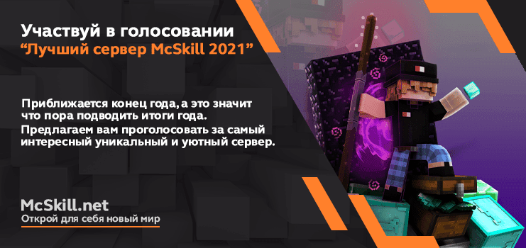 Лучший сервер Mcskill 2021 года_image