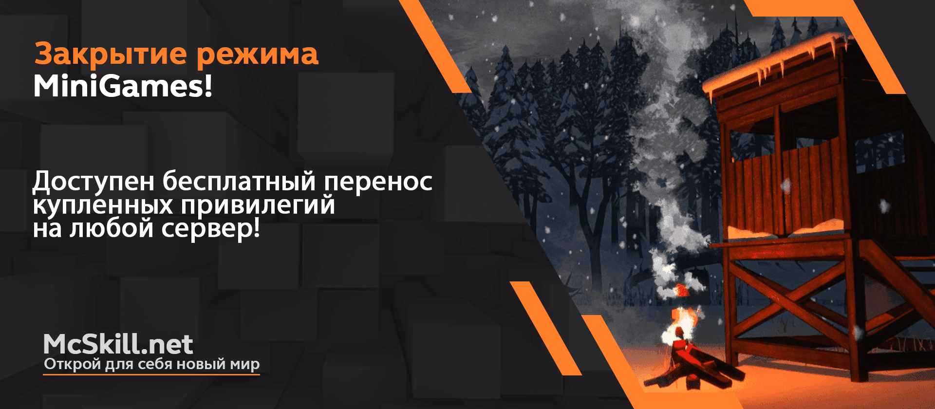 Режим MiniGames закрыт навсегда!_image