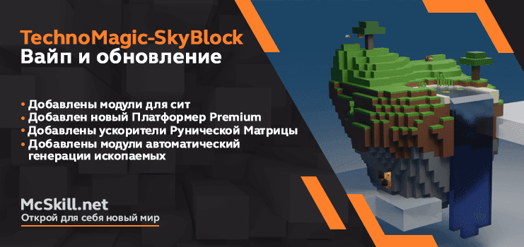 Вайп и обновление TechnoMagic-SkyBlock 1.7.10_image