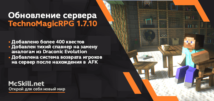 Обновление TechnoMagicRPG 1.7.10_image