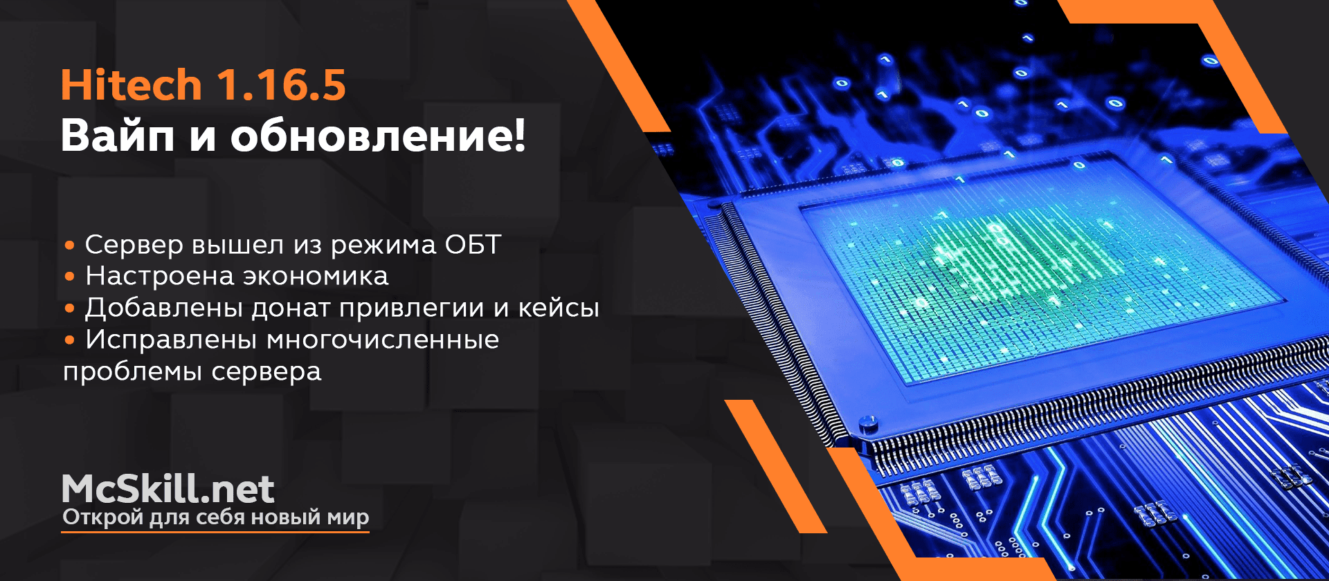 Выход из ОБТ, Вайп и Обновление HiTech 1.16.5!_image