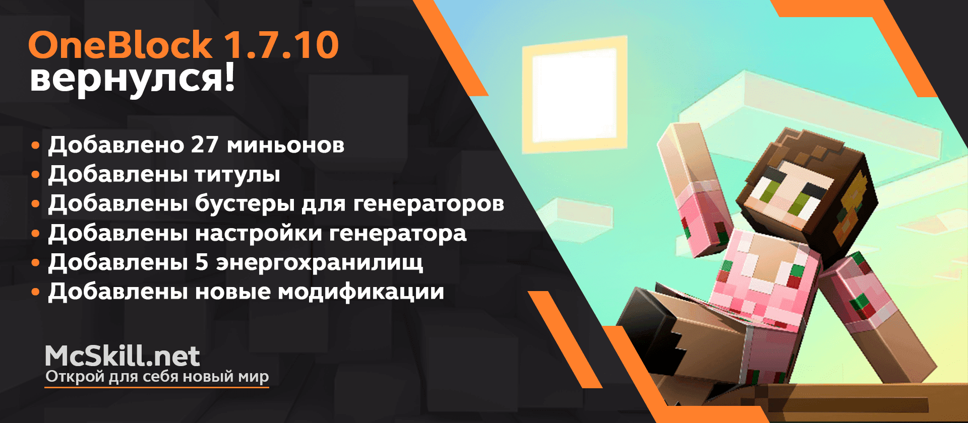 OneBlock 1.7.10 вернулся!_image