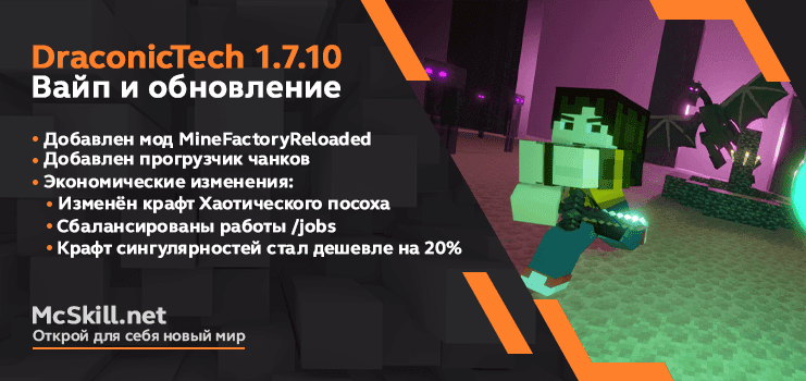 Вайп и обновление DraconicTech 1.7.10_image