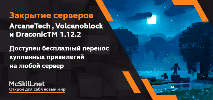 Закрытие ArcaneTech, Volcanoblock и DraconicTM_image