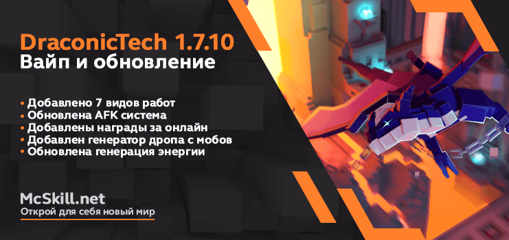 Вайп и обновление DraconicTech 1.7.10_image