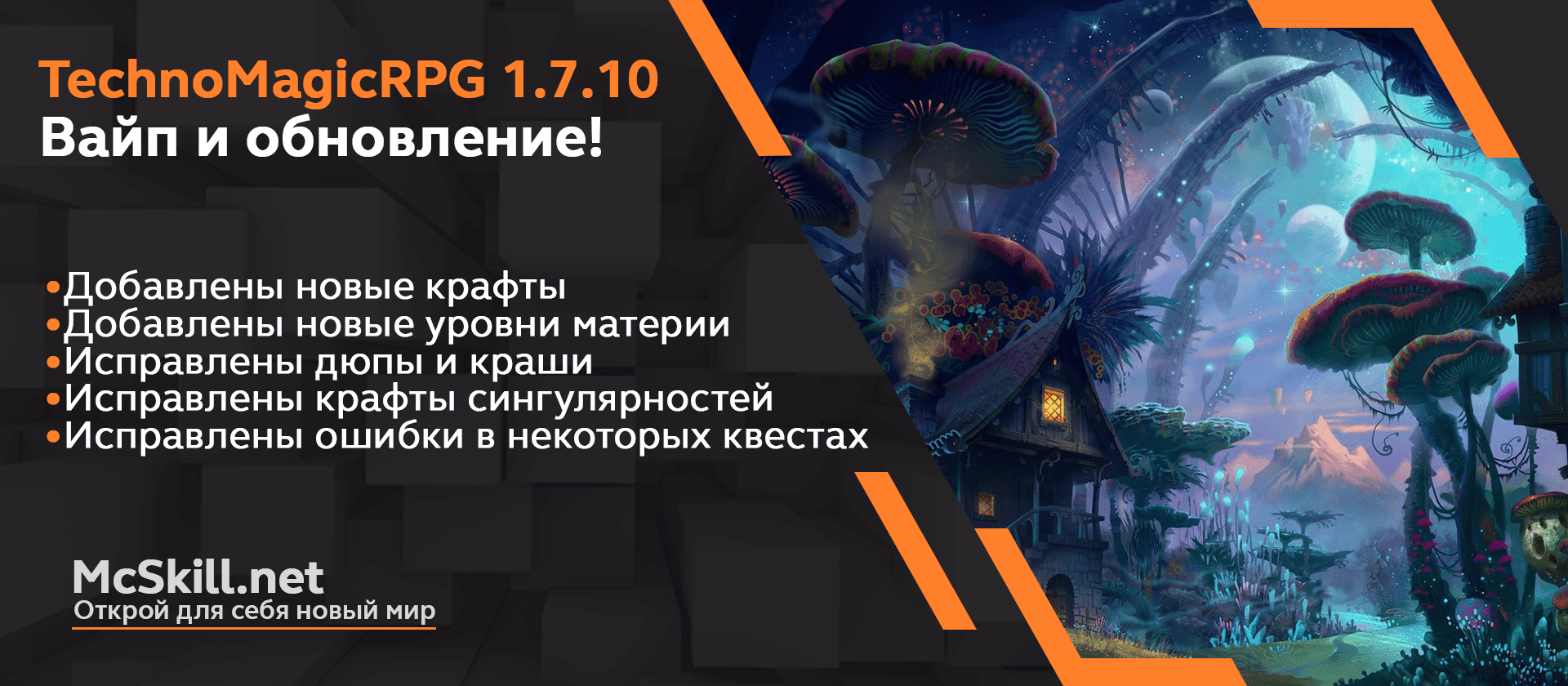 ВАЙП И ОБНОВЛЕНИЕ TechnoMagicRPG 1.7.10!_image