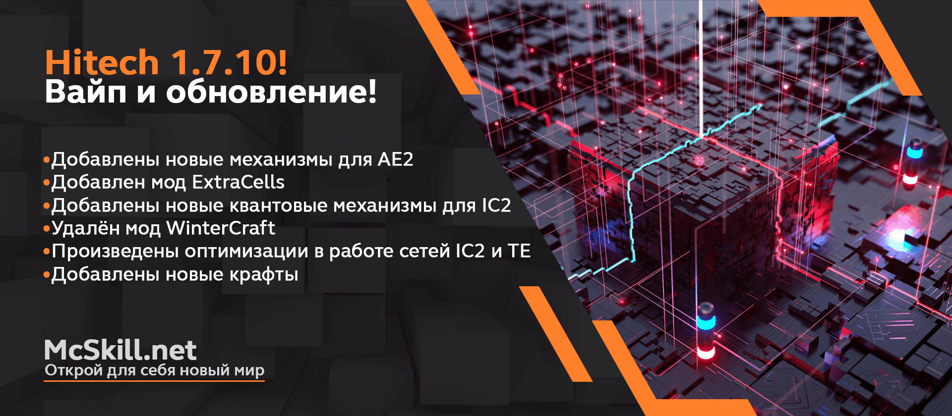 Вайп и обновление Hitech 1.7.10!_image