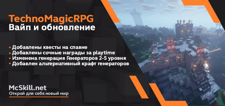  Вайп и обновление TechnoMagicRPG 1.7.10_image