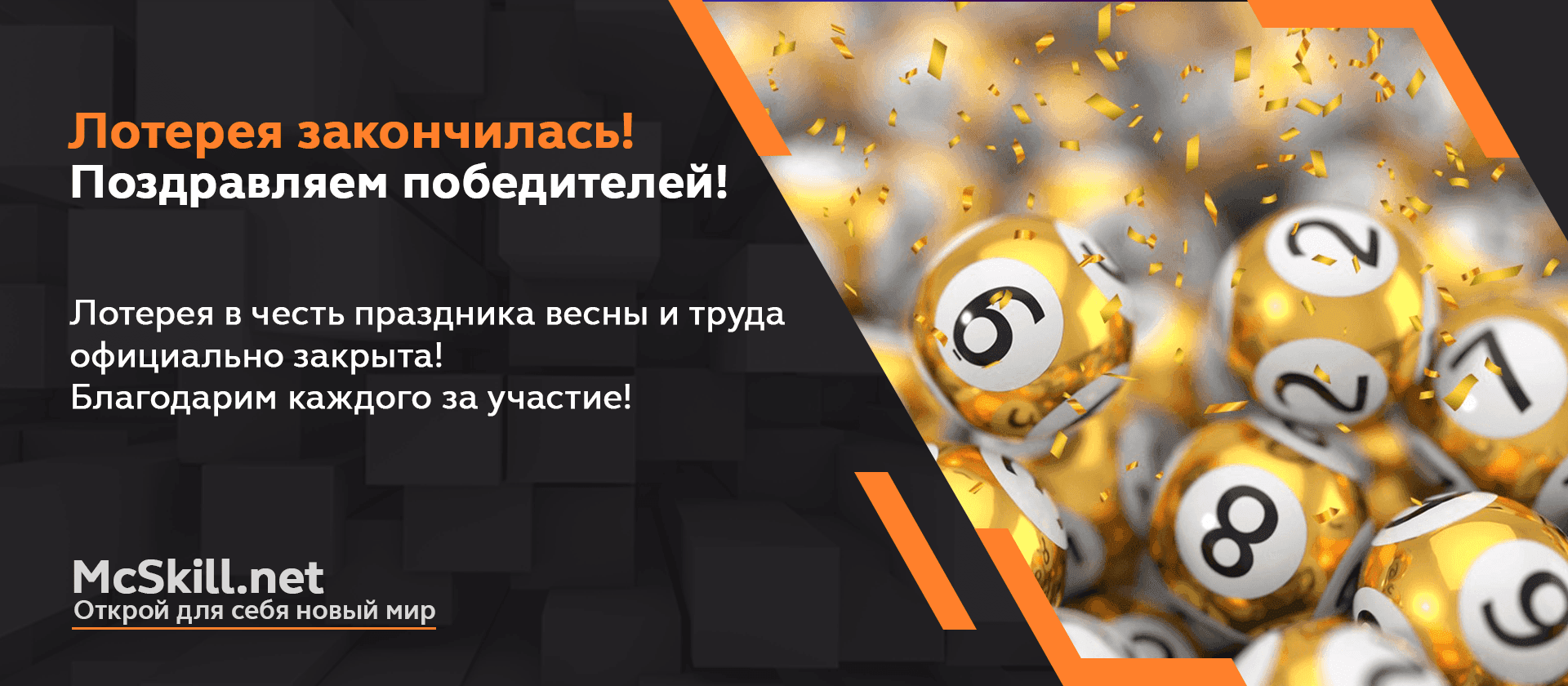 Лотерея закончилась!_image