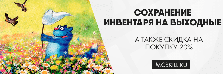 Бесплатное сохранение инвентаря!_image