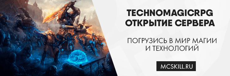 Открытие сервера TechnoMagicRPG 1.7.10_image