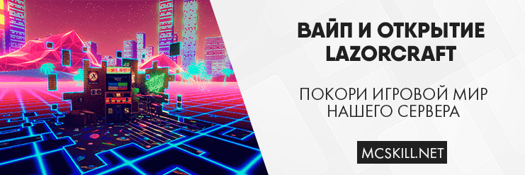 Вайп LazorCraft 1.5.2_image