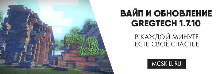 Вайп и обновление GregTech 1.7.10_image