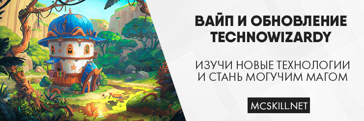 Вайп и обновление TechnoWizardy 1.12.2!_image