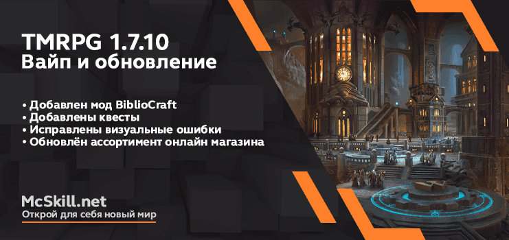 Вайп и обновление TechnoMagicRPG 1.7.10_image