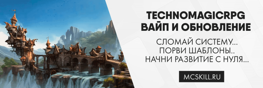 Вайп TechnoMagicRPG 1.7.10_image