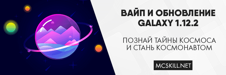 Вайп и обновление Galaxy 1.12,  космическая гонка!_image