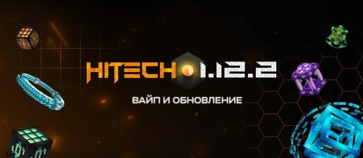 Глобальное обновление Hitech 1.12.2_image