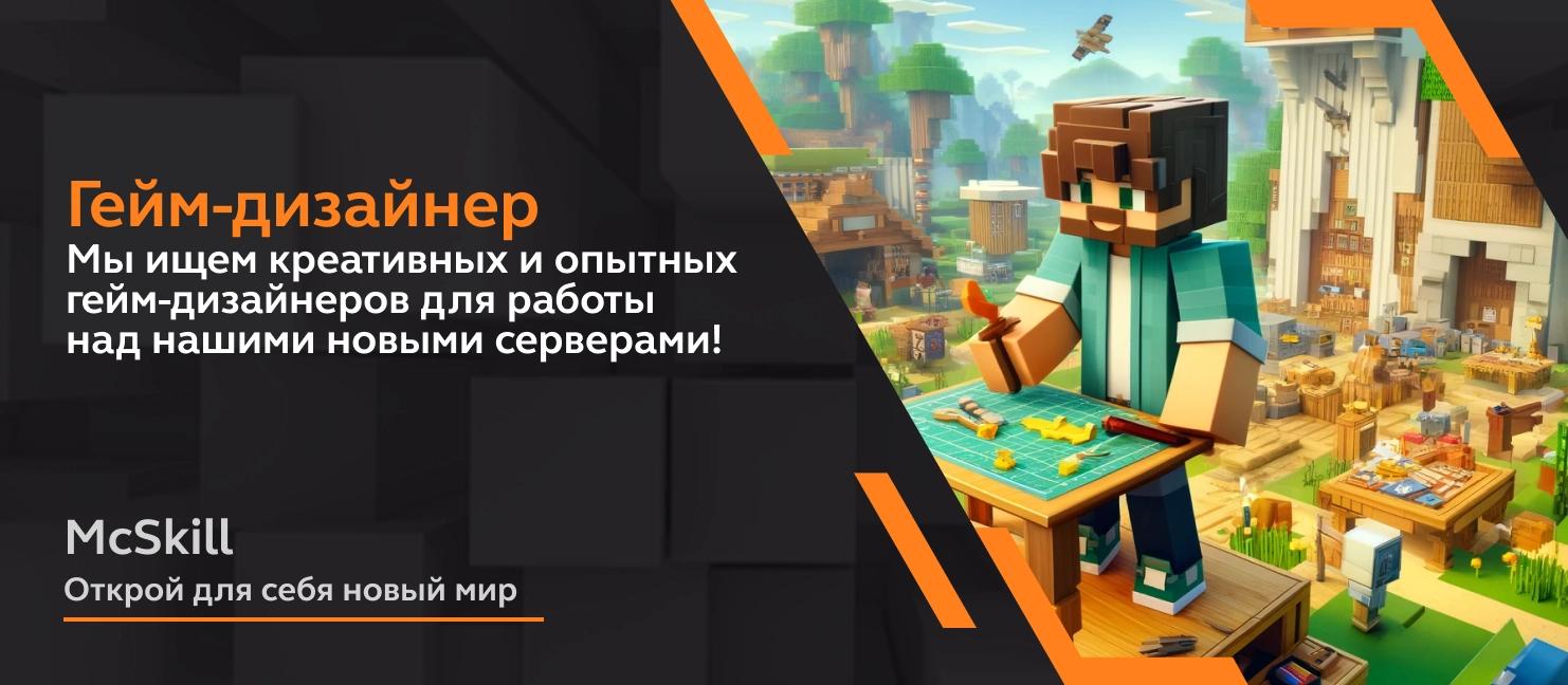 Вакансия: Гейм-дизайнер Minecraft_image