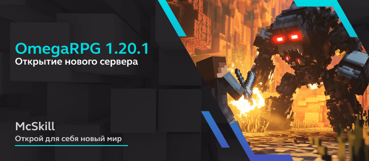 Открытие нового сервера OmegaRPG 1.20.1_image